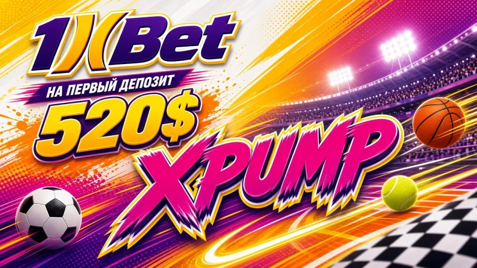 Какой промокод 1xbet работает при регистрации и что он даёт новому игроку